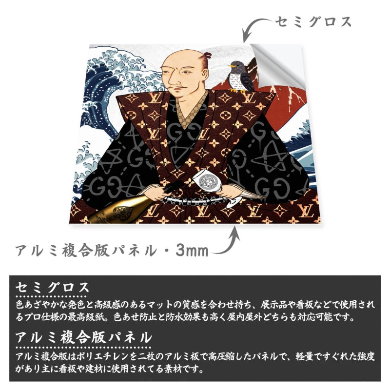 織田信長 葛飾北斎 オマージュ アートポスター アートパネル グラフィックアート 商品素材の具体例